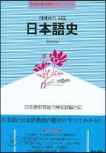 이해하기 쉬운 일본어사