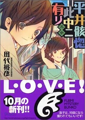 平井骸惚此中ニ有リ(其3)