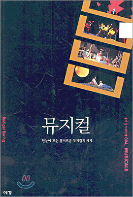 뮤지컬