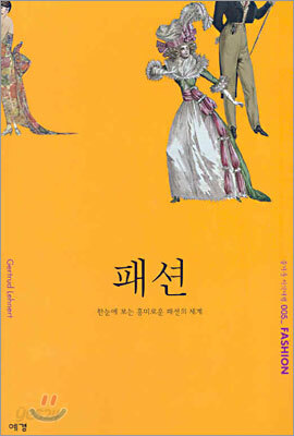 패션
