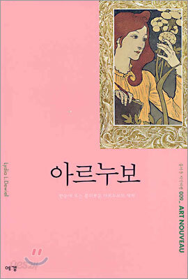 아르누보