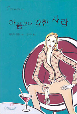 아픔보다 강한 사랑