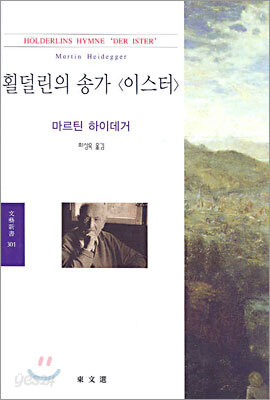 횔덜린의 송가 〈이스터〉