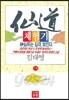 선도체험기 78