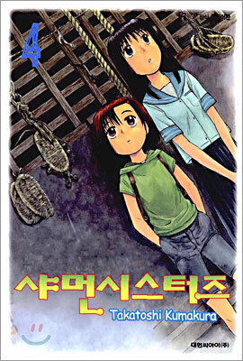 샤먼시스터즈 4