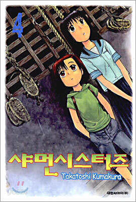 샤먼시스터즈 4