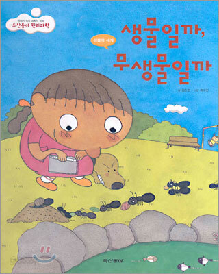 생물일까, 무생물일까