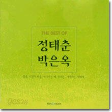 정태춘 박은옥 - The Best of 정태춘 박은옥