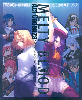 MELTY BLOOD -Act Cadenza- 公式攻略ガイドブック