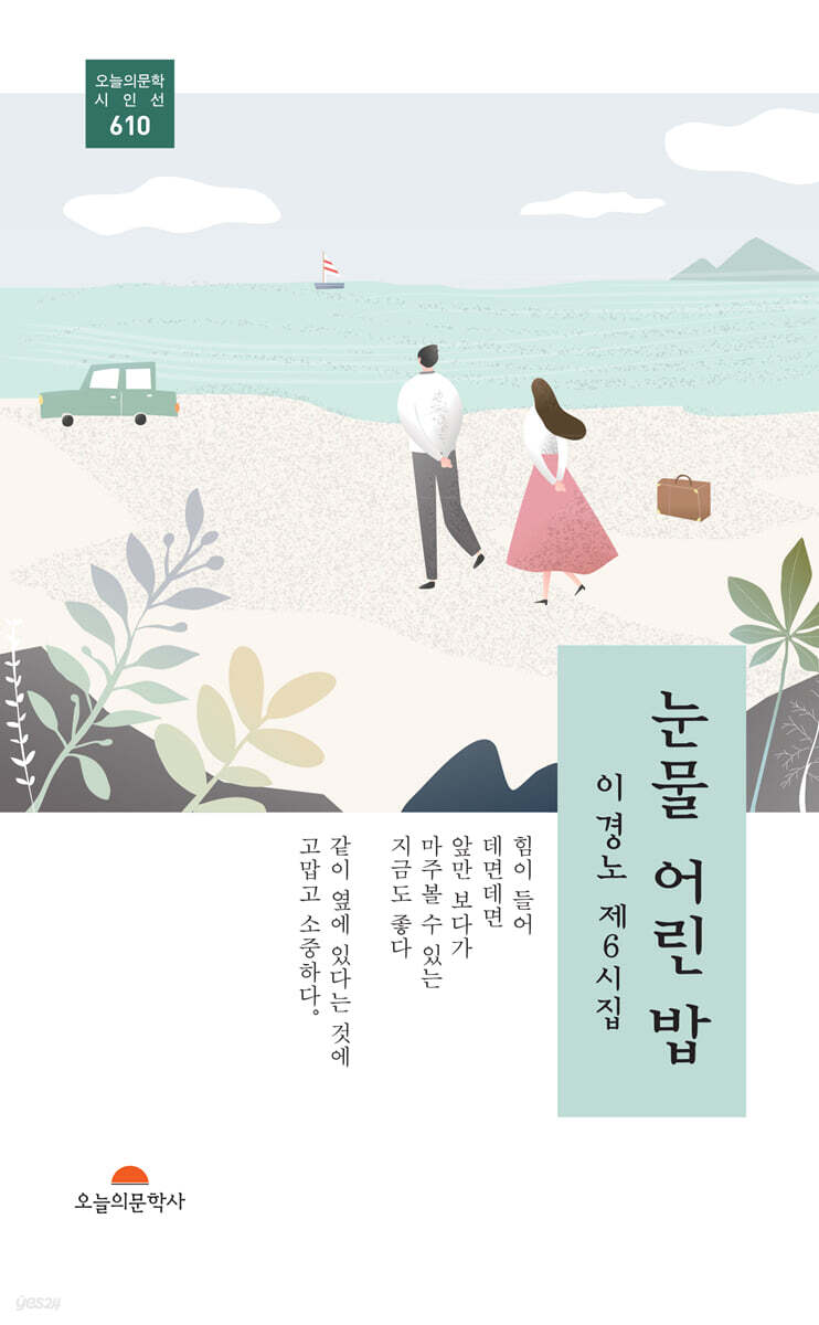 눈물 어린 밥