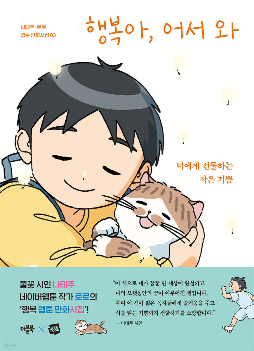 행복아, 어서 와