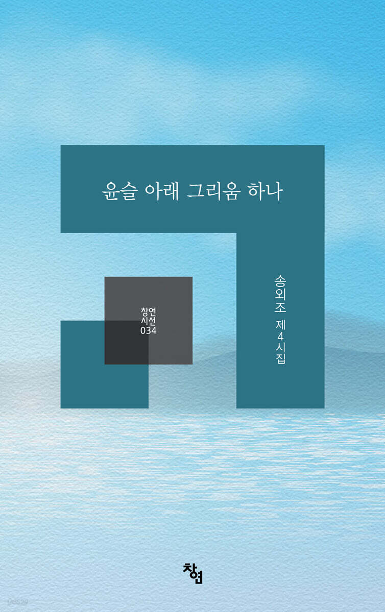 윤슬 아래 그리움 하나