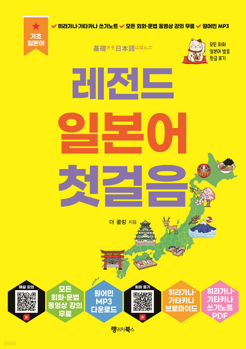 레전드 일본어 첫걸음