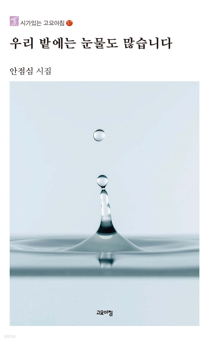 우리 밭에는 눈물도 많습니다