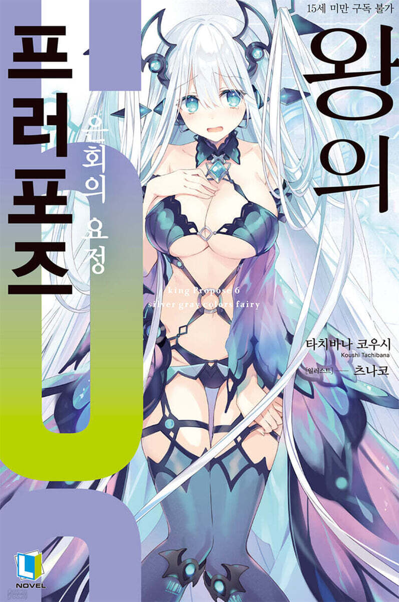 왕의 프러포즈 6