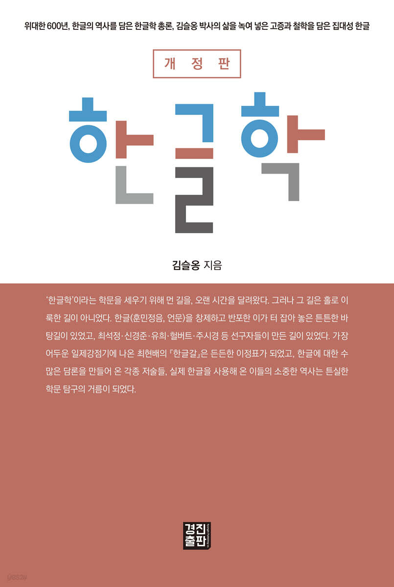 한글학