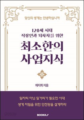 최소한의 사업지식