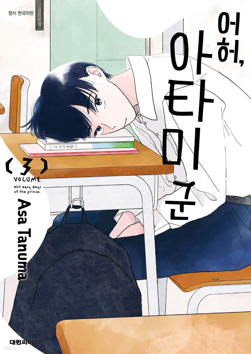 어허, 아타미 군 3 특장판