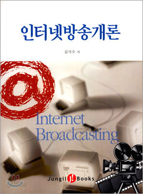 인터넷방송개론