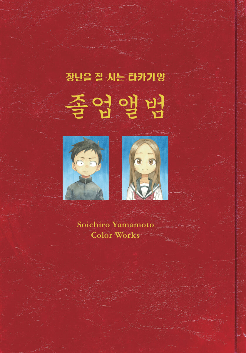 장난을 잘 치는 타카기 양 졸업앨범