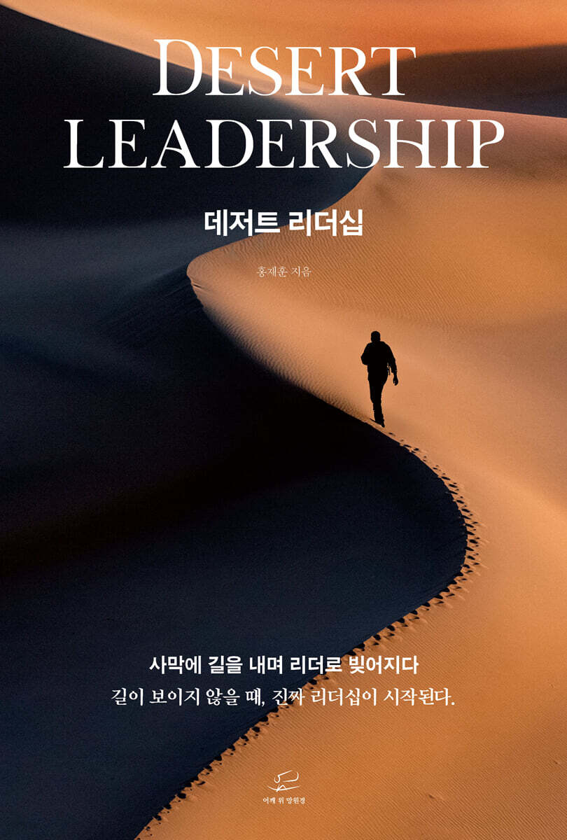 데저트 리더십