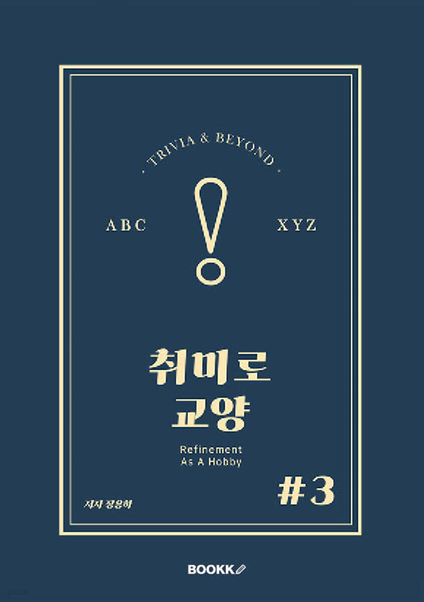 취미로 교양#3