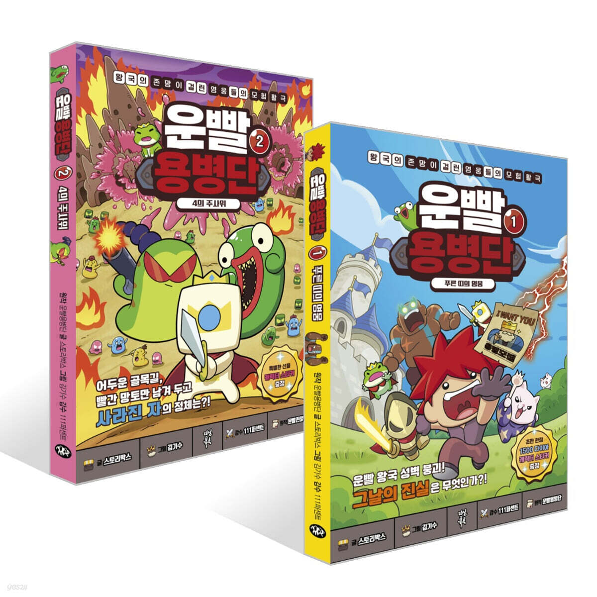 운빨용병단 1~2권 세트