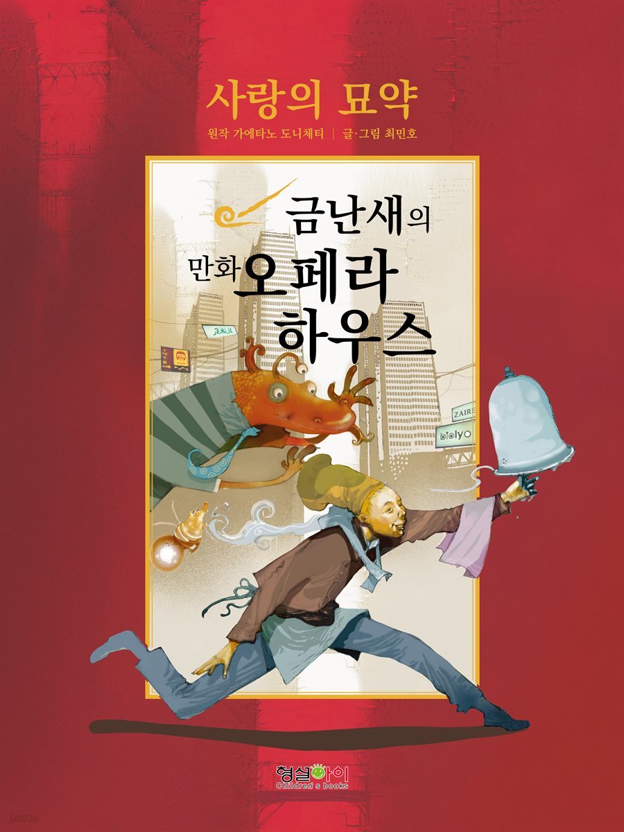사랑의 묘약