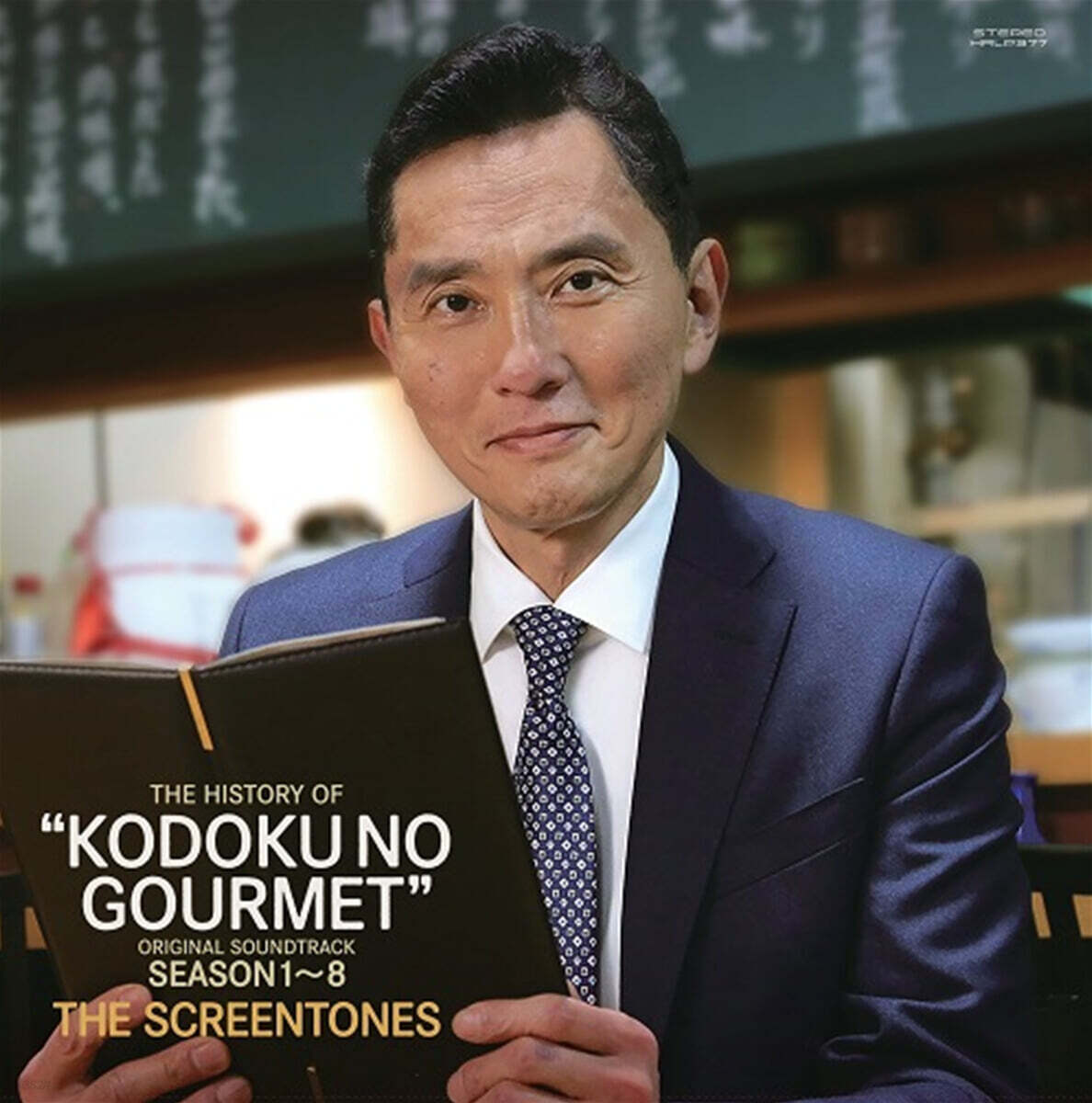 고독한 미식가 시즌 1-8 드라마 음악 (The History of Solitary Gourmet: Season 1-8 OST) [클리어 블루 컬러 LP]