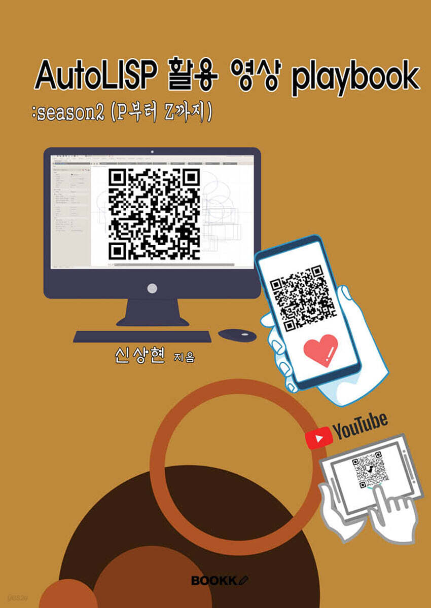 AutoLISP 활용 영상 playbook: season2 (P부터 Z까지)