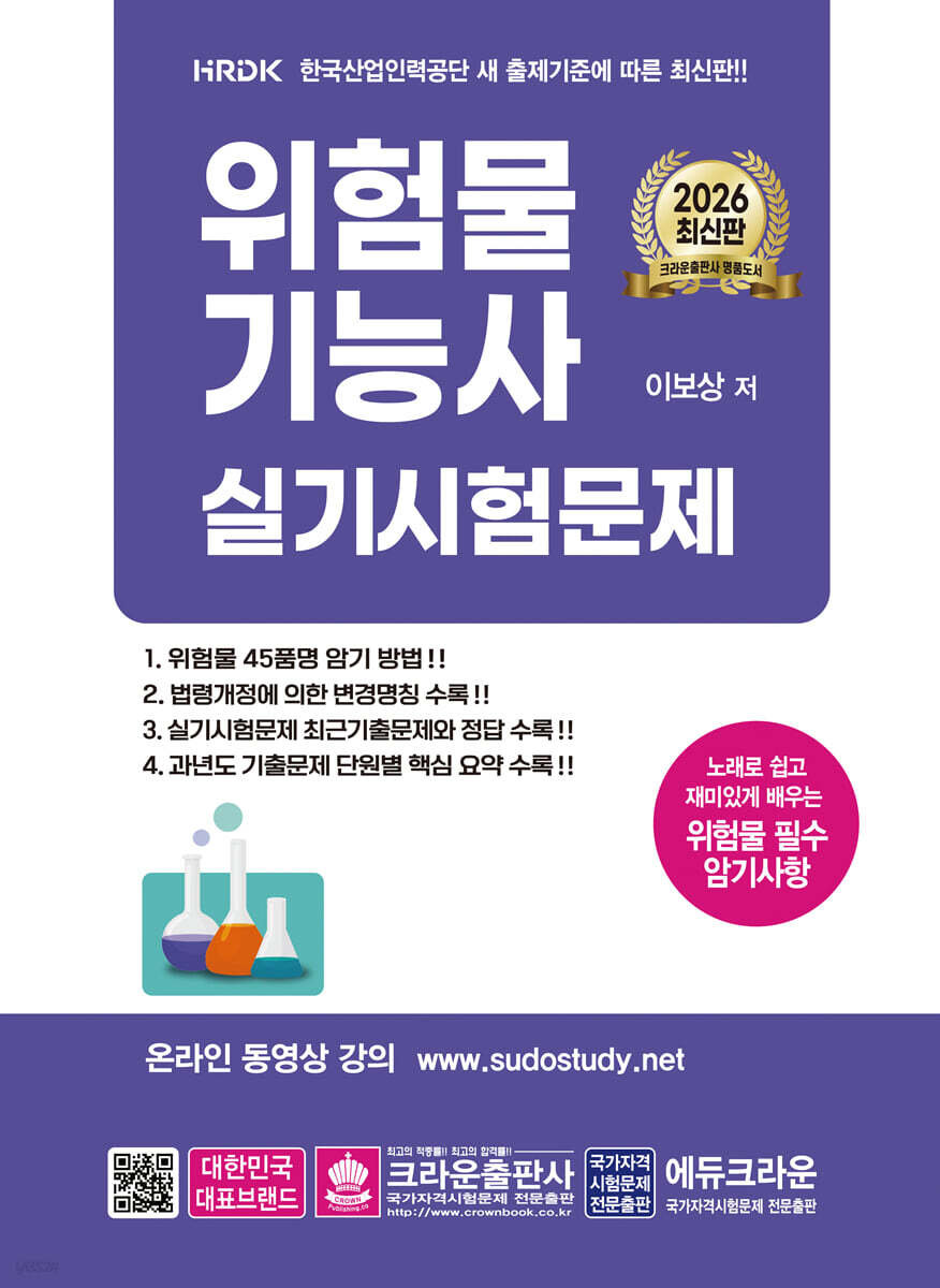 2026 위험물기능사 실기시험문제