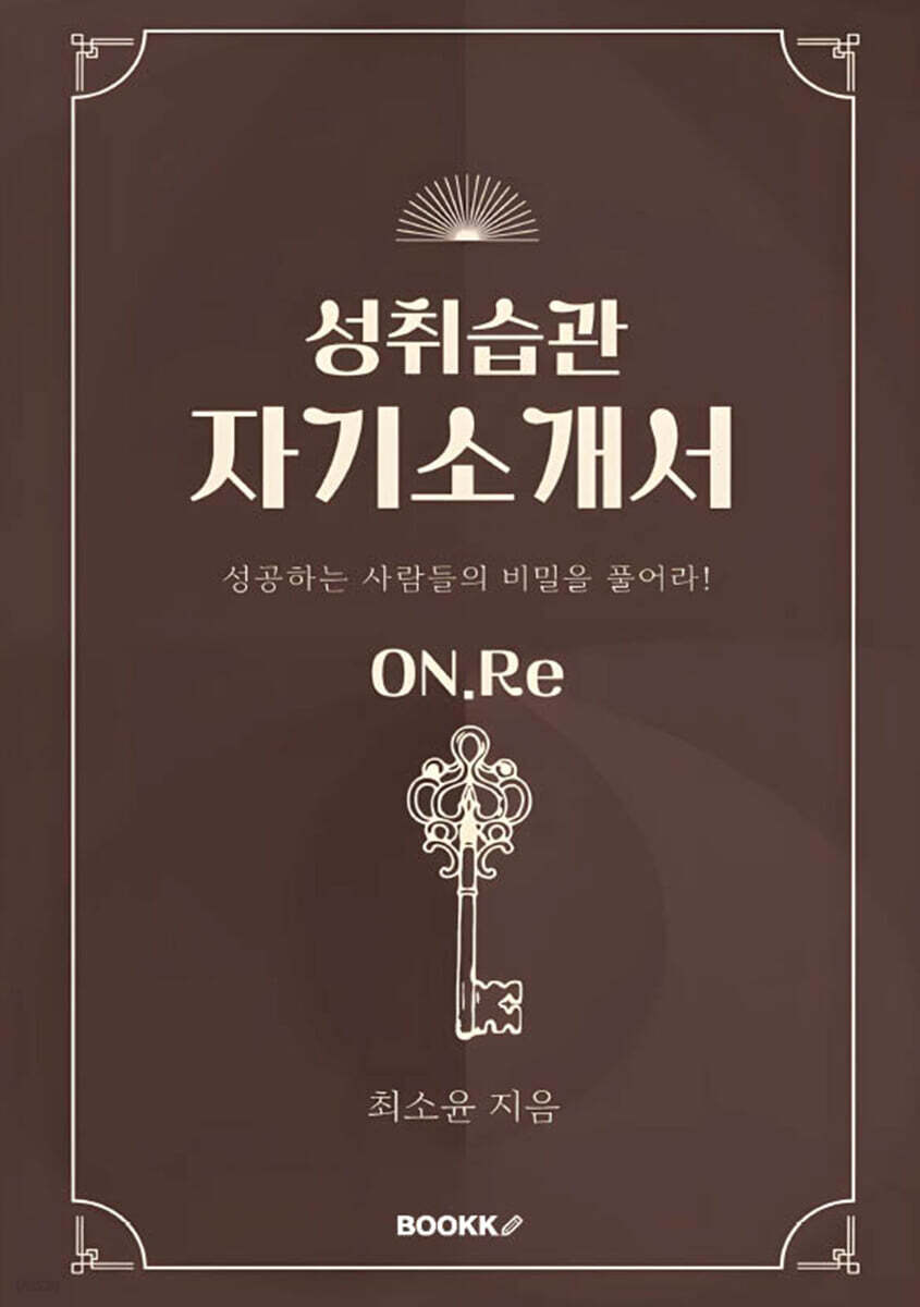 성취 습관의 자기소개서