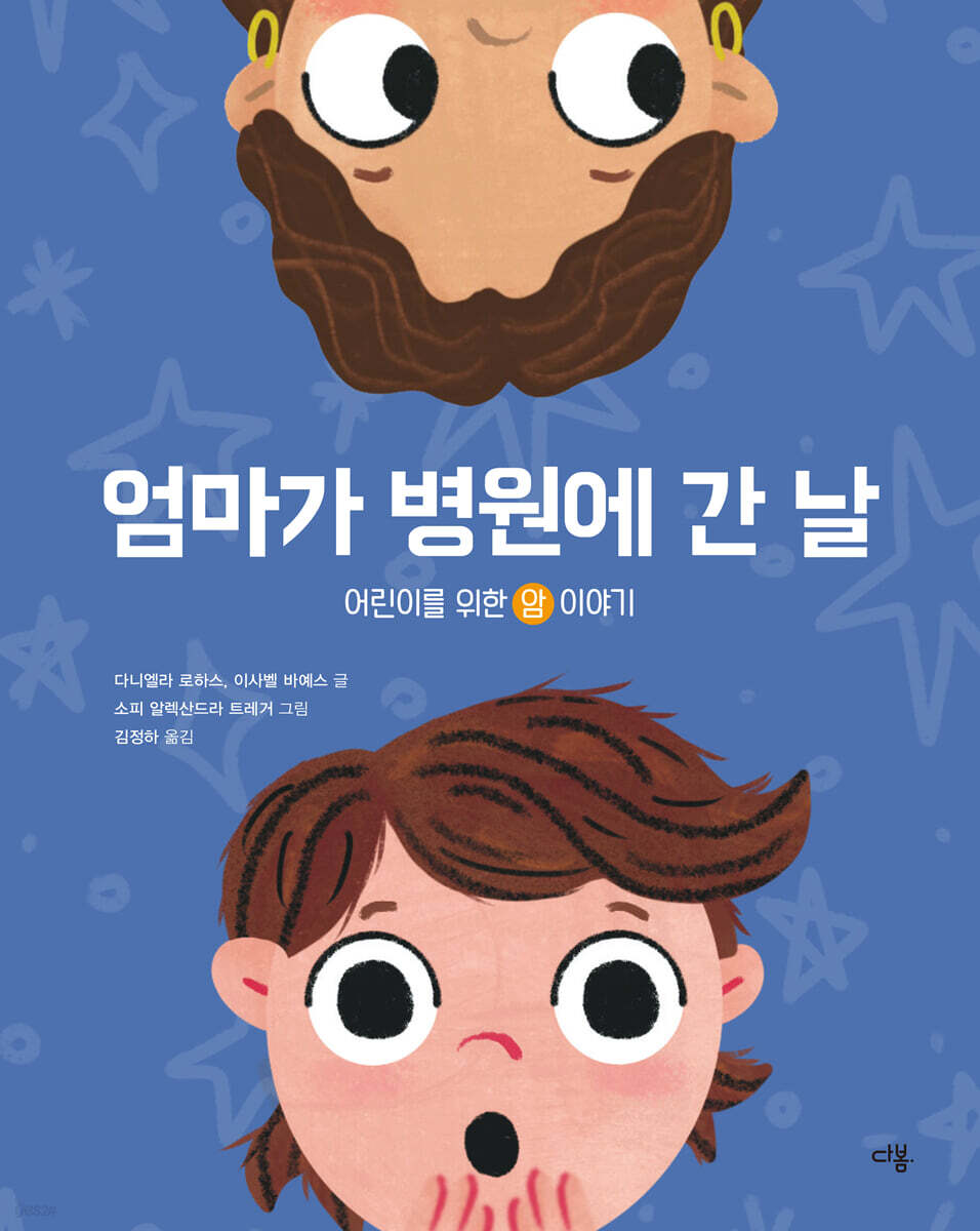엄마가 병원에 간 날