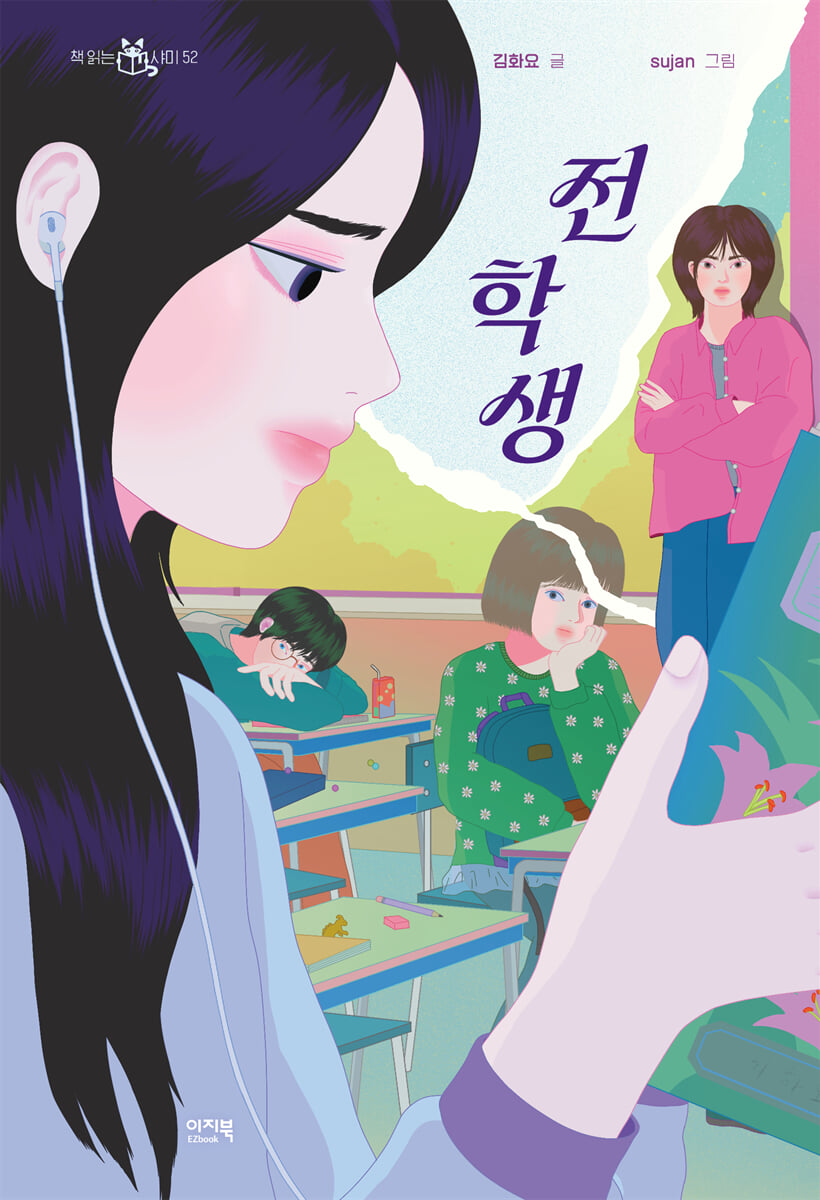 전학생