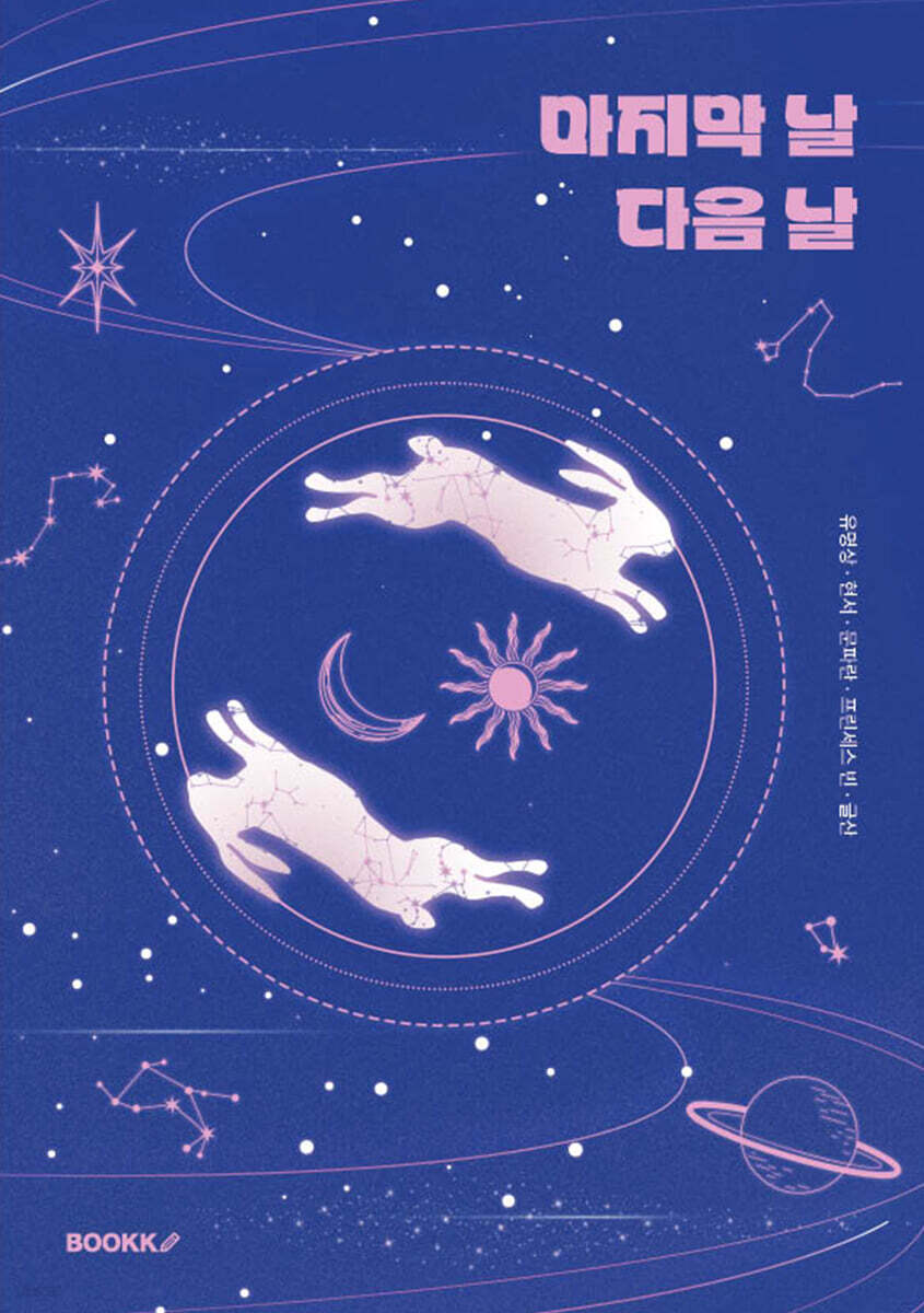 마지막 날 다음 날