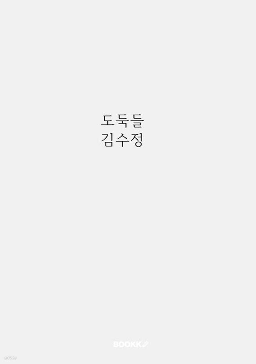 도둑들