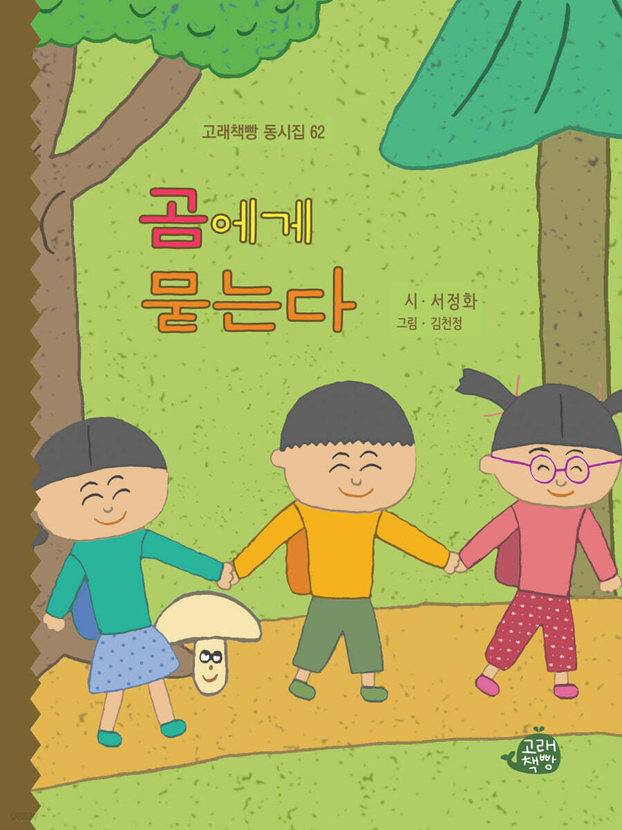 곰에게 묻는다