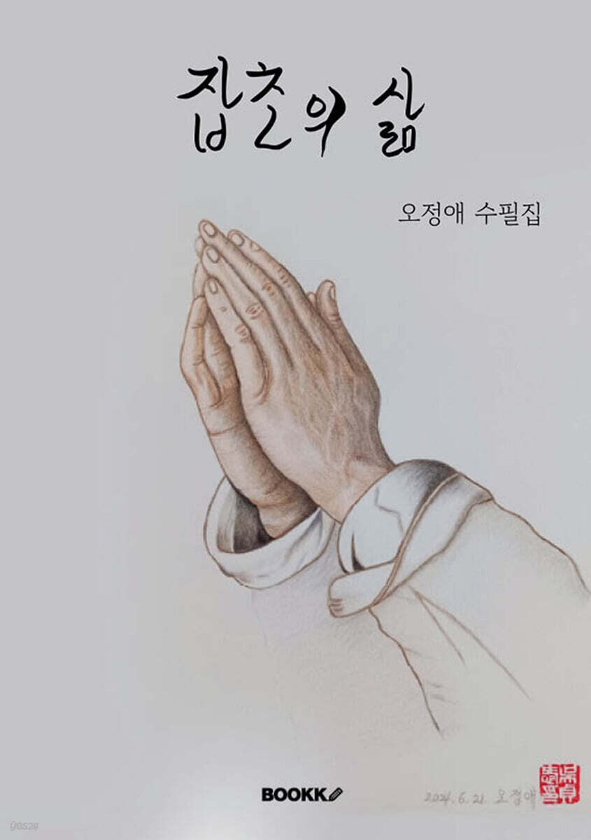 잡초의 삶
