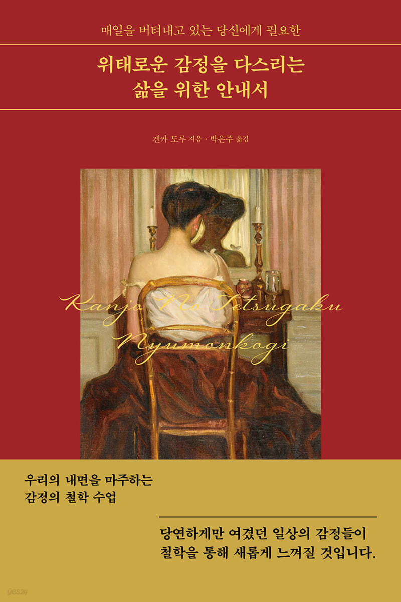 위태로운 감정을 다스리는 삶을 위한 안내서