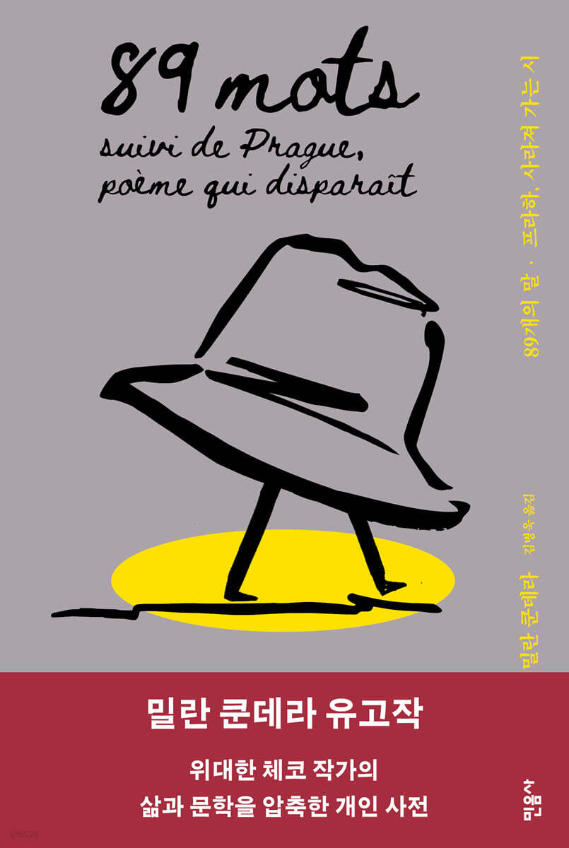 89개의 말 · 프라하, 사라져 가는 시