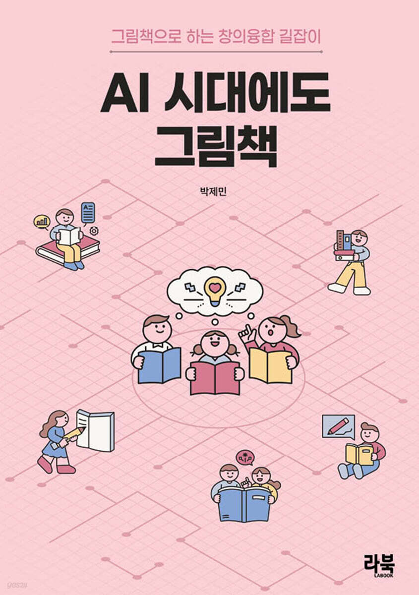 AI 시대에도 그림책