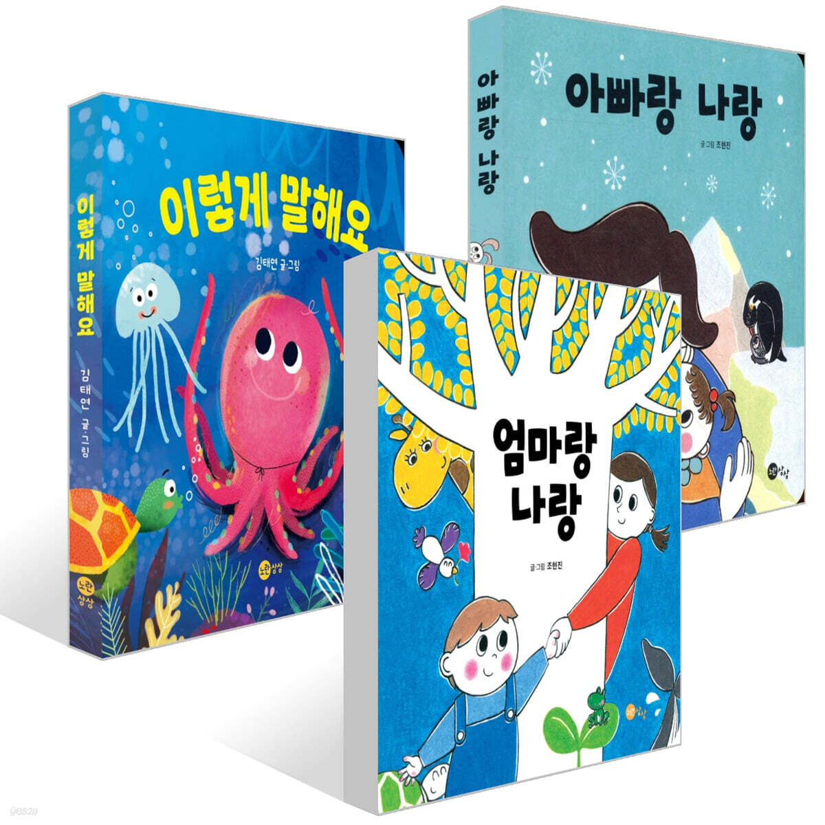 이렇게 말해요 + 아빠랑 나랑 + 엄마랑 나랑 세트