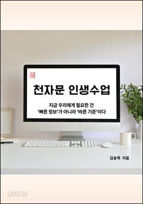 천자문 인생수업
