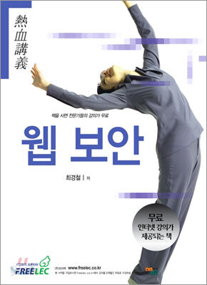 웹 보안