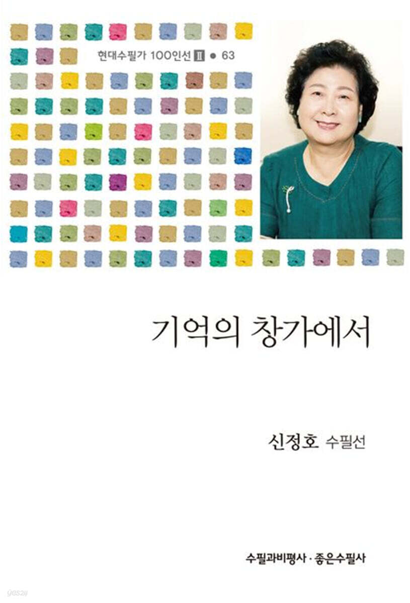 기억의 창가에서