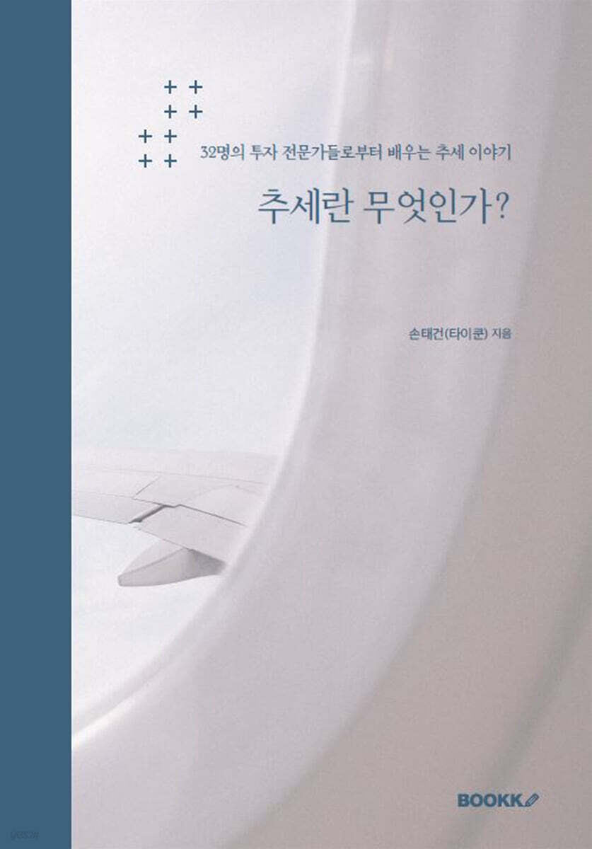 추세란 무엇인가?