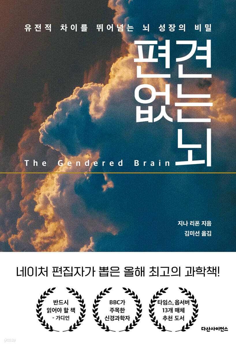 [대여] 편견 없는 뇌