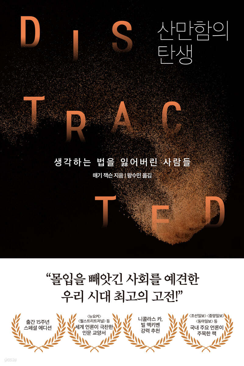 [대여] 산만함의 탄생