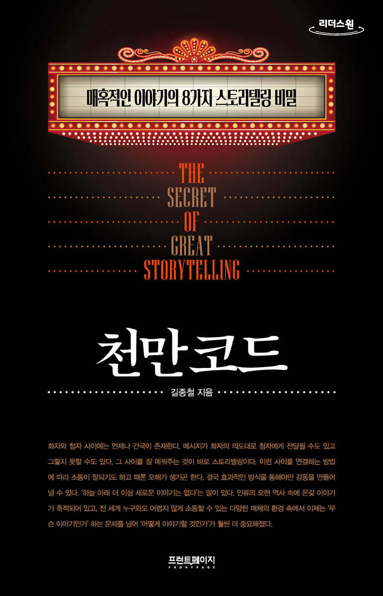 천만 코드 (큰글자도서)