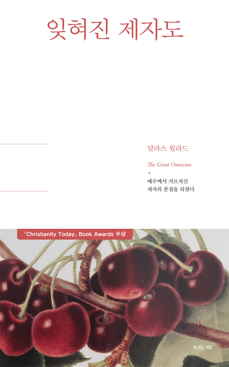 잊혀진 제자도